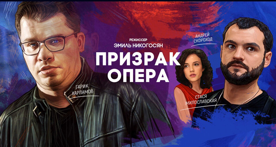 прихоак оперы дата выхода интернет-магазине