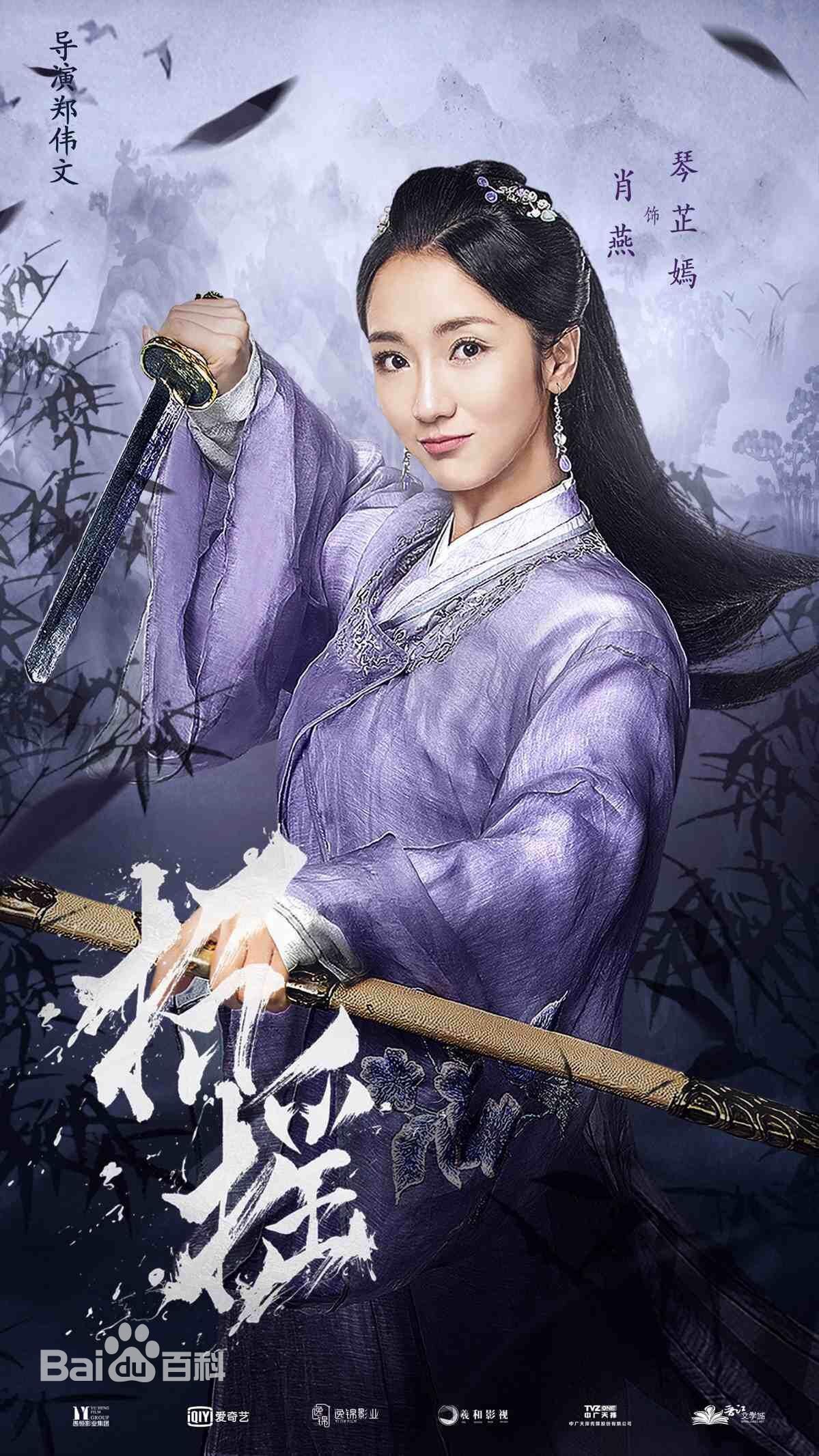 Qin Zhi Yan