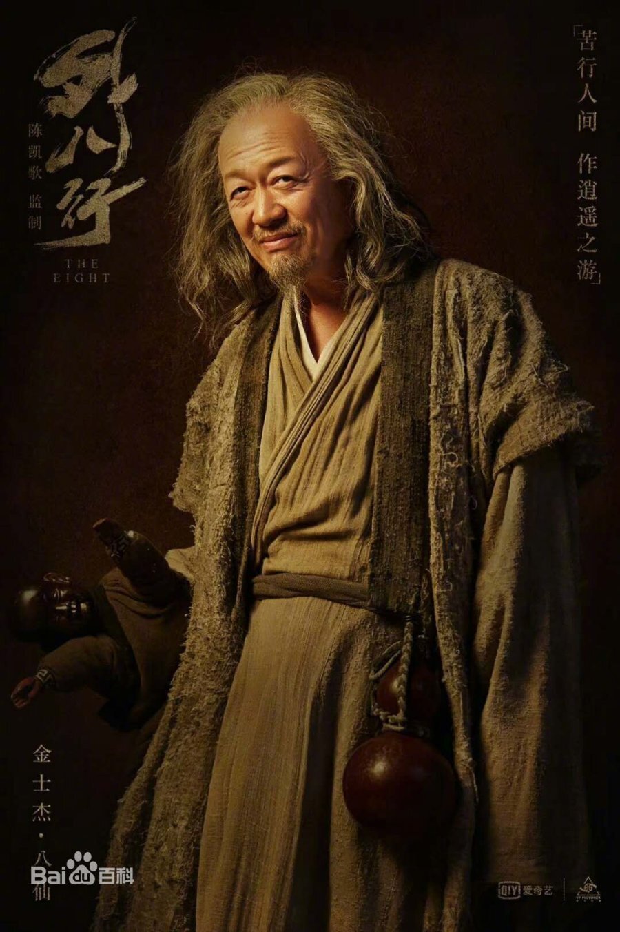 Ba Xian