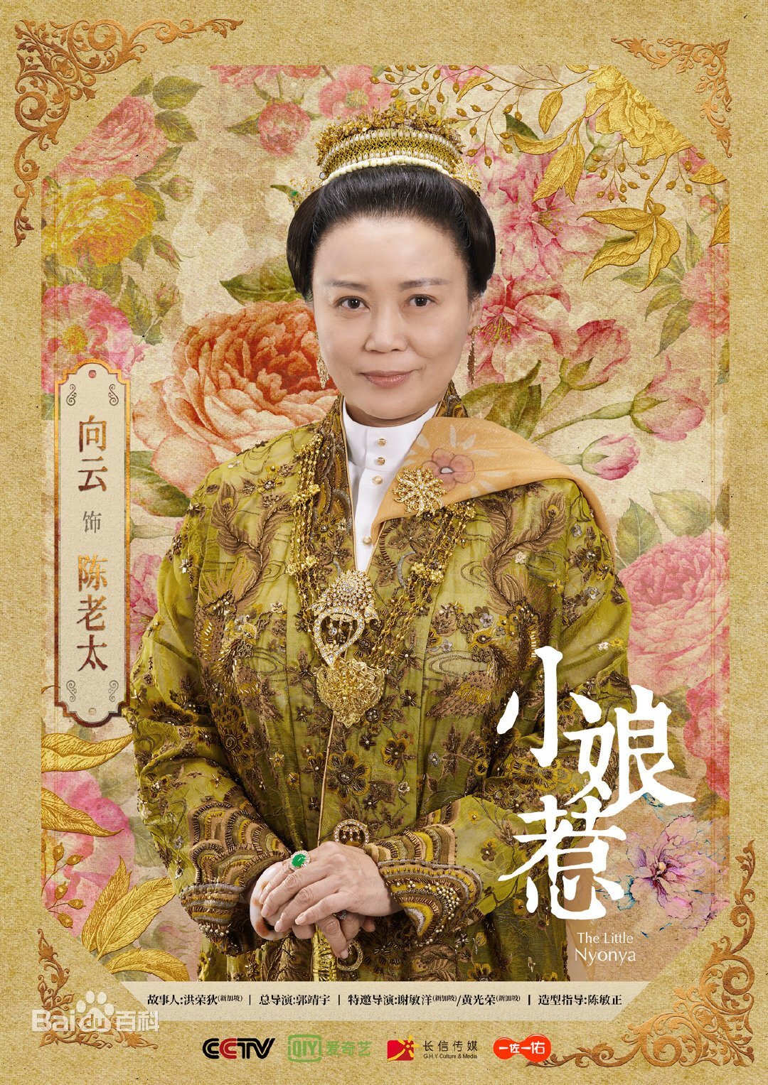 Old Madame Chen