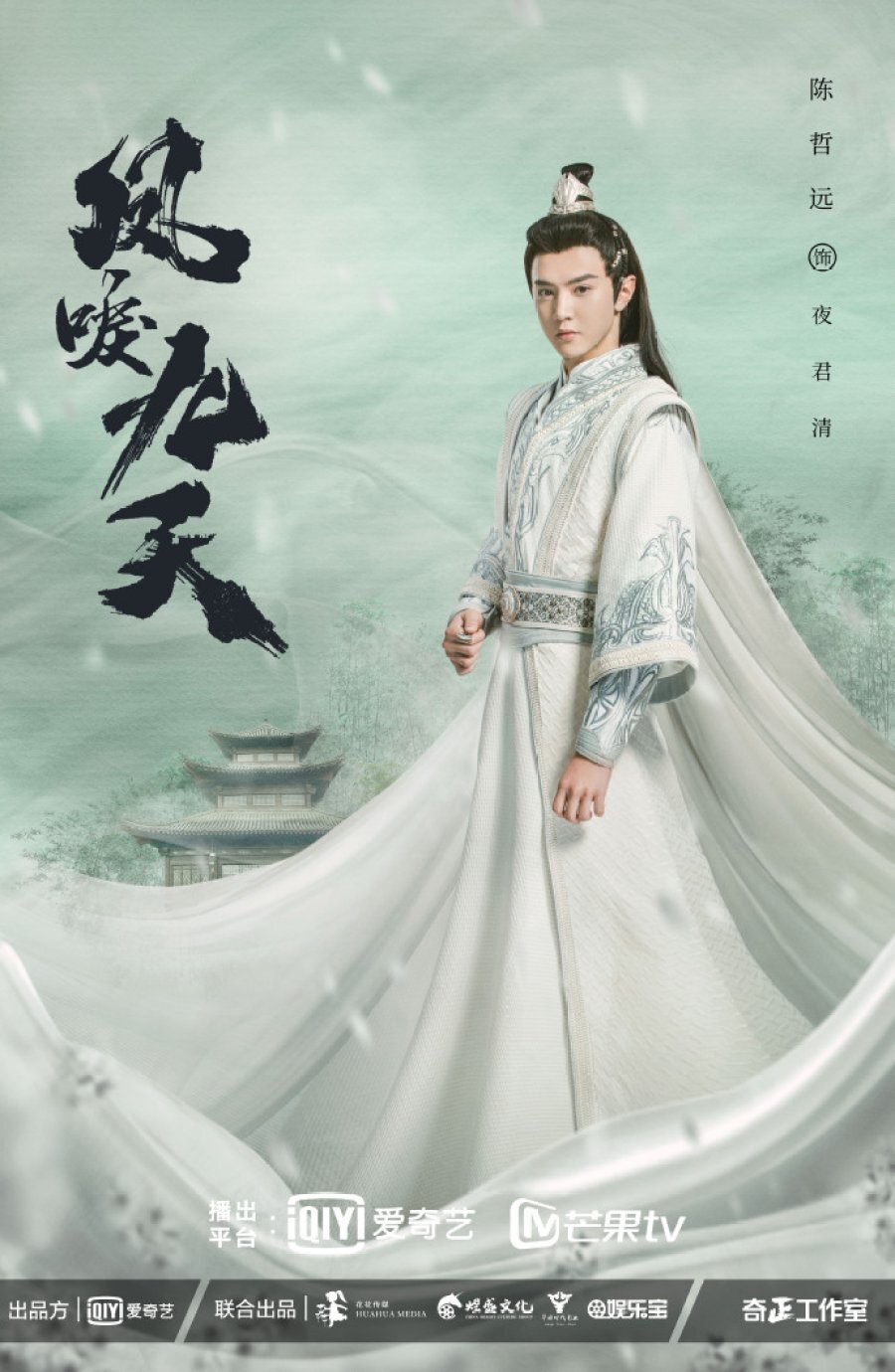 Ye Jun Qing / Prince Su