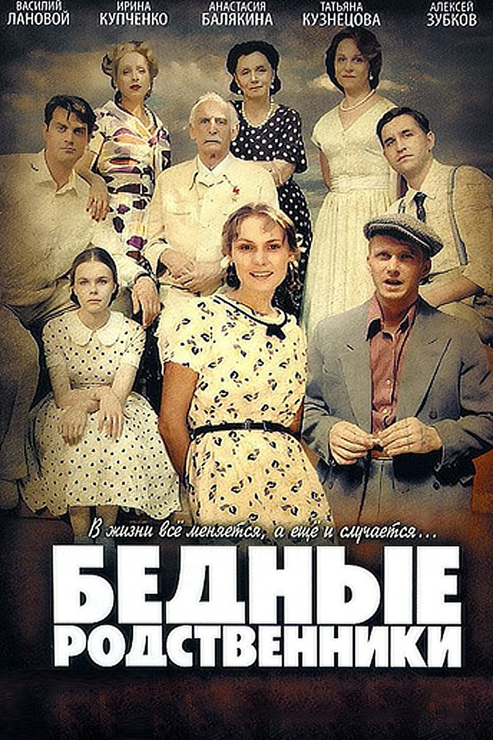 Бедная родственница (сериал, 2023) - содержание серий