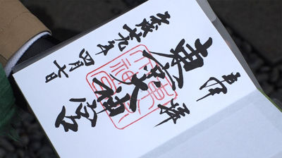 Go Stamp-crazy in Tokyo!