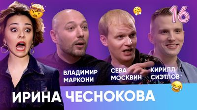 Владимир Маркони, Кирилл Сиэтлов, Сева Москвин