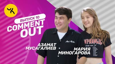 Азамат Мусагалиев х Мария Миногарова