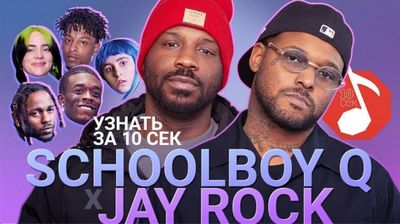 ScHoolboy Q x Jay Rock