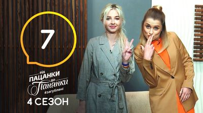 Випуск 7