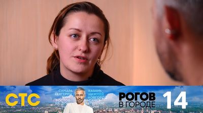 Выпуск 14. Ярославль