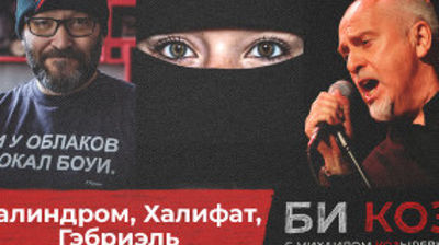 Судьба женщины в «Халифате», секрет удачного палиндрома и Питер Гэбриел в Вероне