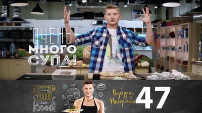 Выпуск 47