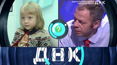 Выпуск 119. Внебрачная дочь актёра Алексея Петренко?