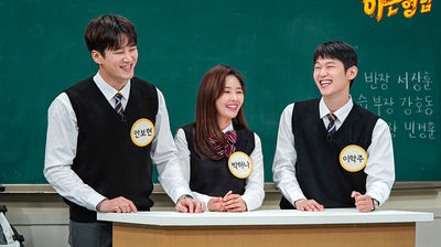 Episode 232 with Park Ha-na, Ahn Bo-hyun and Lee Hak-joo