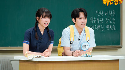 Episode 235 with Lee Yoo-ri and Lee Bong-geun