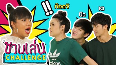 Let's Play Challenge Special: TayNew and Godji