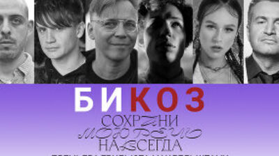 Oxxxymiron, Noize MC, Агутин, IOWA, Mgzavrebi, Лагутенко: презентация трибьюта Мандельштаму в эфире Дождя