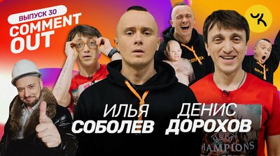 Илья Соболев x Денис Дорохов
