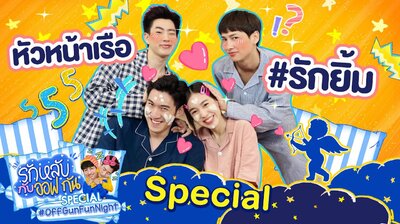 OffGun Fun Night: Special with Gunsmile and Love
