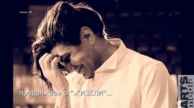Николай Цискаридзе-PRO-БАЛЕТ-выпуск#6-ЖИЗЕЛЬ-русская версия-Nikolay Tsiskaridze-PRO-BALLET-part#6