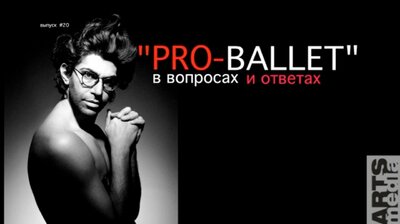 ВОПРОСЫ-ОТВЕТЫ - PRO-БАЛЕТ - Николай Цискаридзе - выпуск#19 - русская версия-PRO - BALLET-part#19