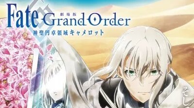 Fate/Grand Order The Movie Divine Realm of the Round Table: Camelot - Paladin; Agateram