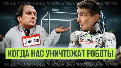 Искусственный интеллект, наука в России и санкции. Иван Оселедец