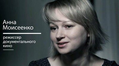 Анна Моисеенко и её фильм «Песни Абдула»