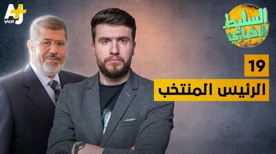 الرئيس المنتخب