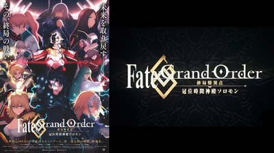 Fate/Grand Order: Final Singularity - The Grand Temple of Time: Solomon
