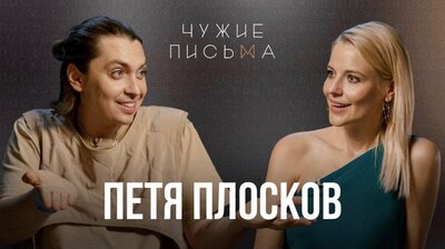 Как жить бисексуалу?, Запрет на аборт, История Пети | Петя Плосков |