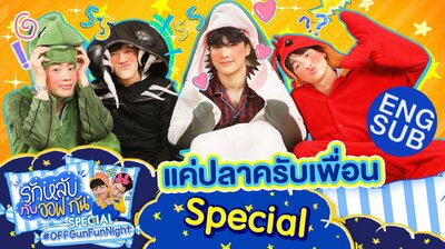 OffGun Fun Night: Special with Ohm-Non