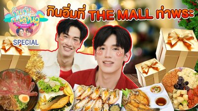TayNew Meal Date Special Ep5