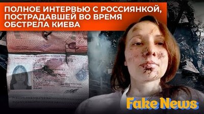 «Я более реальна, чем они»: россиянка, пострадавшая во время обстрела Киева, отвечает пропаганде
