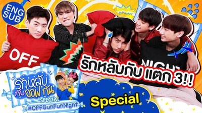 OffGun Fun Night: Special with Mond, White, and Sing