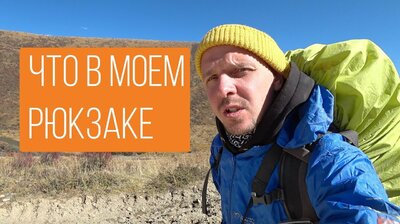 Что у меня в рюкзаке. На что снимаю