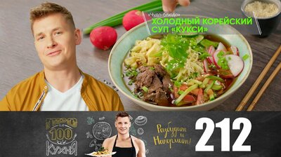 Выпуск 212