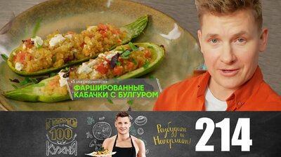Выпуск 214