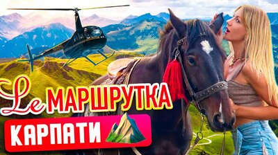 Карпати