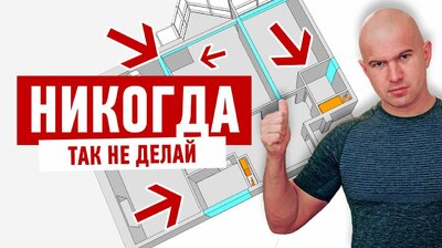 РЕМОНТ КВАРТИРЫ СВОИМИ РУКАМИ. КАК СДЕЛАТЬ ПЛАНИРОВКУ КВАРТИРЫ? #517