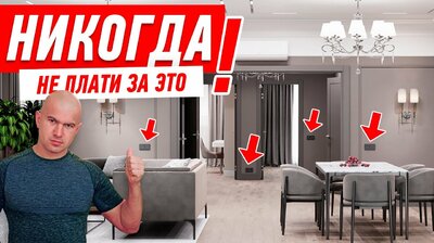 ПОЧЕМУ НЕЛЬЗЯ ДЕЛАТЬ ПРОЕКТ ЭЛЕКТРИКИ ИЛИ ПЛАНИРОВКУ ОТДЕЛЬНО #706