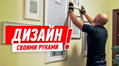 ДИЗАЙН ИНТЕРЬЕРА. КАК УКРАСИТЬ ПУСТУЮ СТЕНУ #53