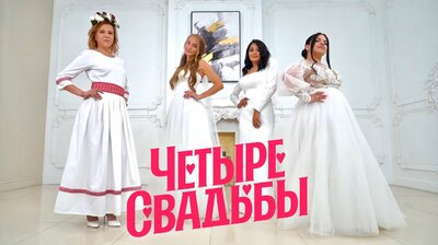 Выпуск 41. Старославянская свадьба VS Классическая свадьба. Спецвыпуск 1