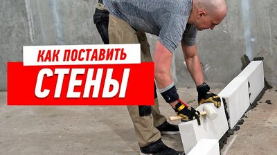 РЕМОНТ КВАРТИРЫ СВОИМИ РУКАМИ. КАК ПОСТАВИТЬ СТЕНЫ ЗА 11 МИНУТ #114