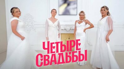 Выпуск 43. Свадьба в стиле Чикаго VS Классическая свадьба. Спецвыпуск 3