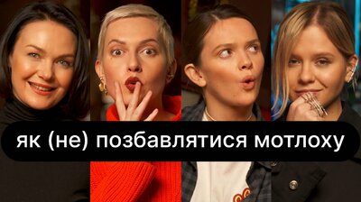 Як (не) позбавлятися мотлоху | ебаут + Євгенія Аратовська