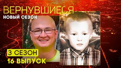 Выпуск 16