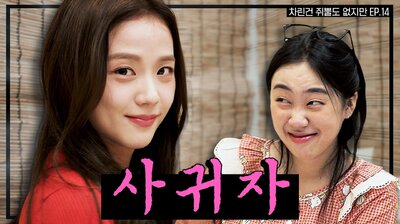 Episode 14 Kim Ji soo