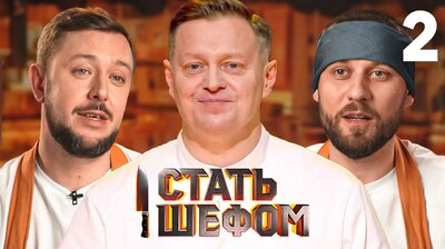 Выпуск 2