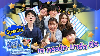 OffGun Fun Night: Special with Tay, Mark, Kapook, and Neen