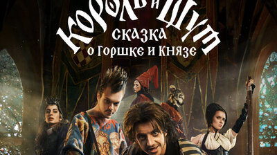 СКАЗКА О ГОРШКЕ И КНЯЗЕ