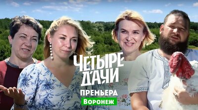 Выпуск 2 Воронеж